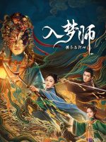 The Dreamwalker (2025) The Dreamwalker (2025)