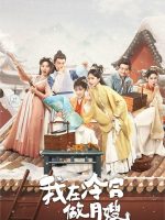 The Maternity Matron in the Cold Palace (2025) The Maternity Matron in the Cold Palace (2025)