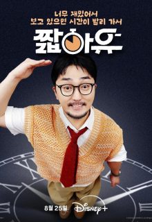 Yoo Got a Minute? (2025)