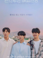 Happy Ending Romance (2022)