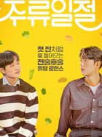 All the Liquors (2023)