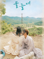 Tinted With You (2021)Tinted With You (2021) Tinted With You (2021)Tinted With You (2021)