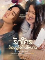 Club Friday Theory of Love: Love Takes Time (2025)