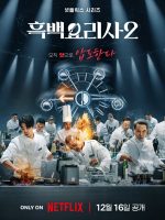 Culinary Class Wars Season 2 (2025) Culinary Class Wars Season 2 (2025)