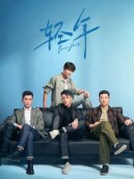 Forever Young (chinese drama) (2025) Forever Young (chinese drama) (2025)