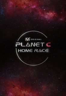 Planet C: Home Race (2025)