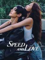 Speed and Love (2025) Speed and Love (2025)