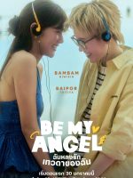 Be My Angel (2026)