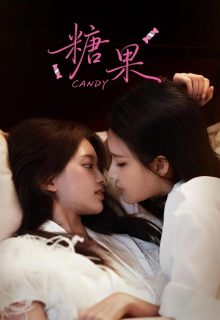 Candy (2026)