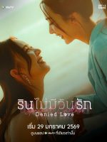 Denied Love Special Endless (2026)