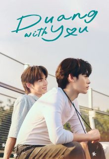 Duang With You (2026)