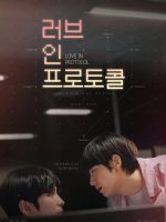 Love in Protocol (2026)