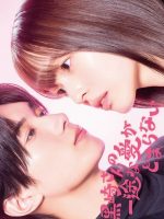 Mr. Kurosaki s Pure Love Never Stops (2026)