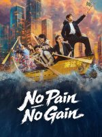 No Pain No Gain (2026)
