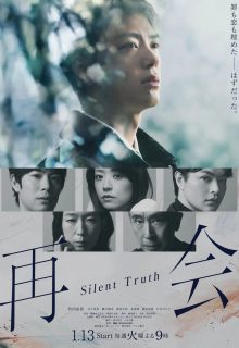 Silent Truth (2026)