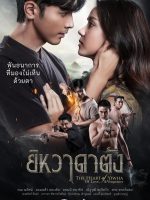 The Heart of Yiwha: Of Love And Vengeance (2026)