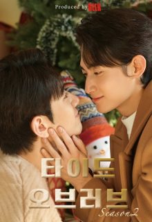 Tide of Love Season 2 (2026)